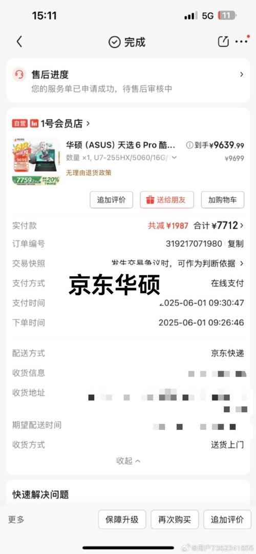 京东商品编号在线查询