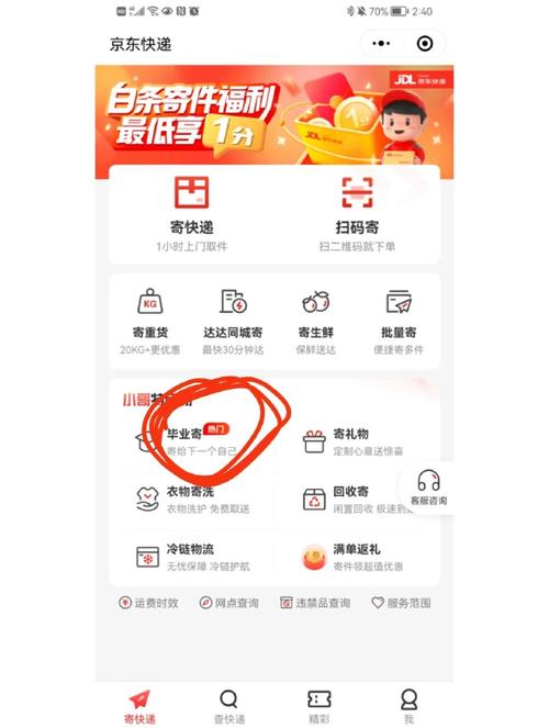 京东快递寄件时效查询