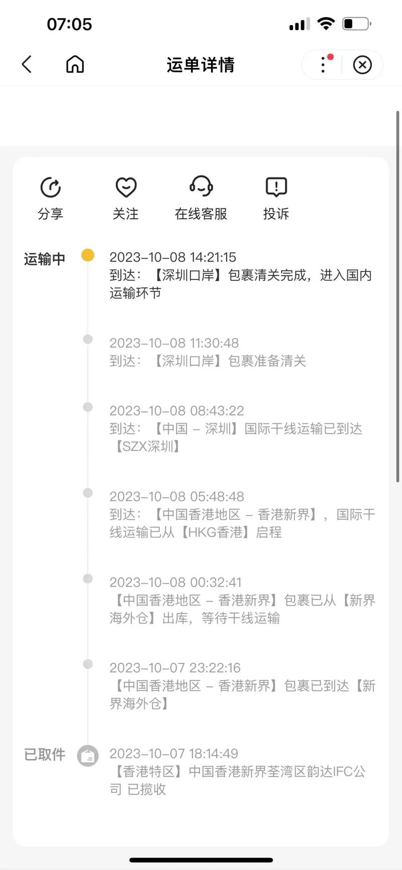 京东官网首页运单资料