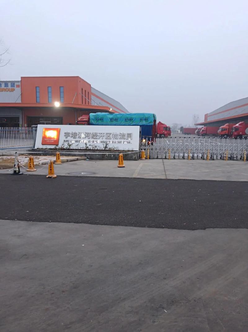 徐州宇鑫物流有限公司