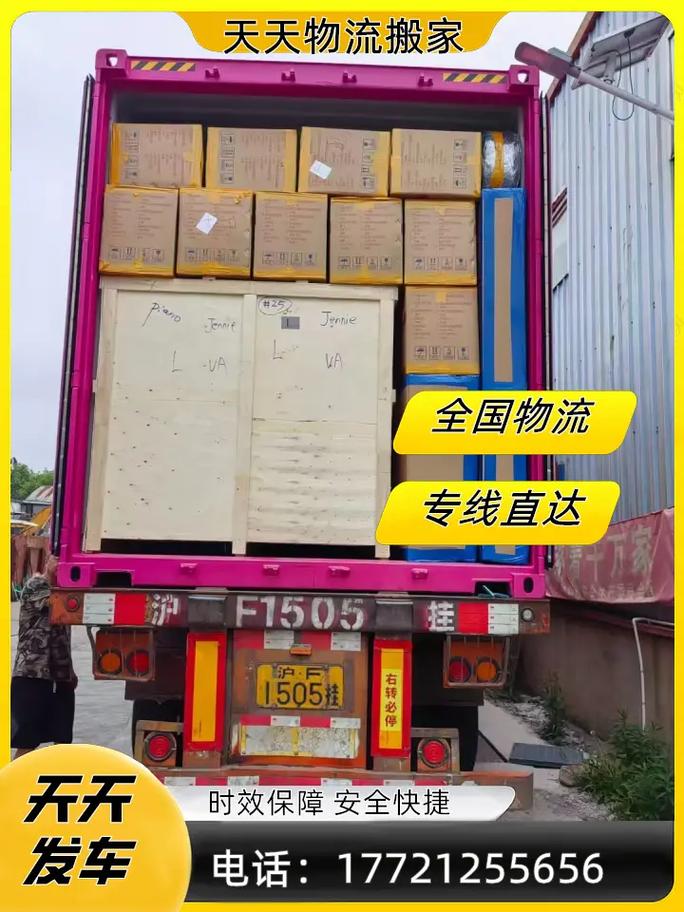 福州仓山三部安能物流