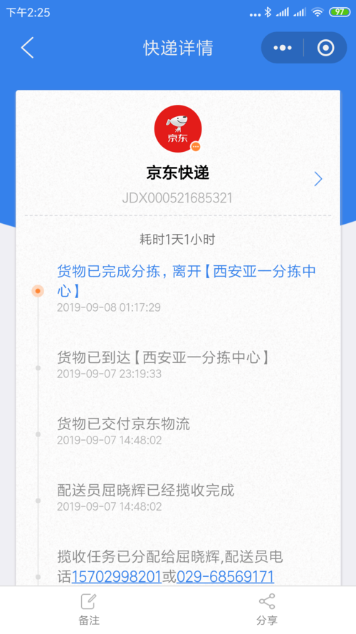京东快递的单号查不到
