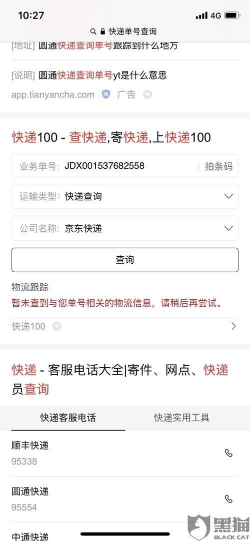 京东快递的单号查不到