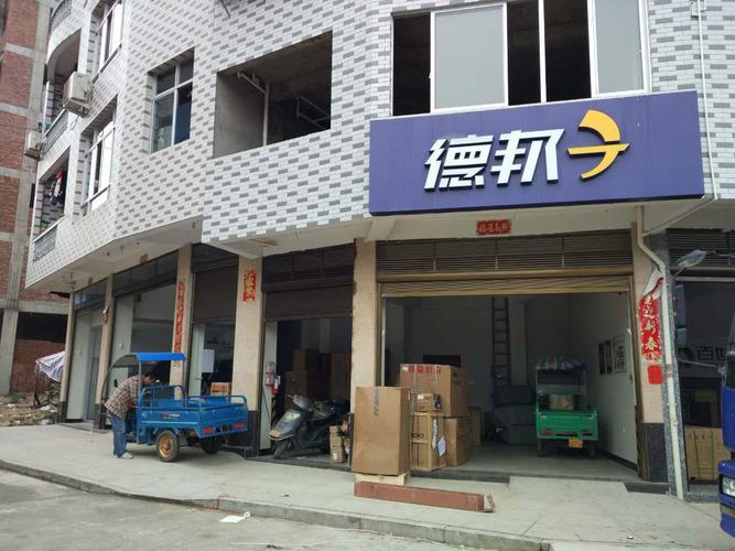 德邦物流宁德七都营业点