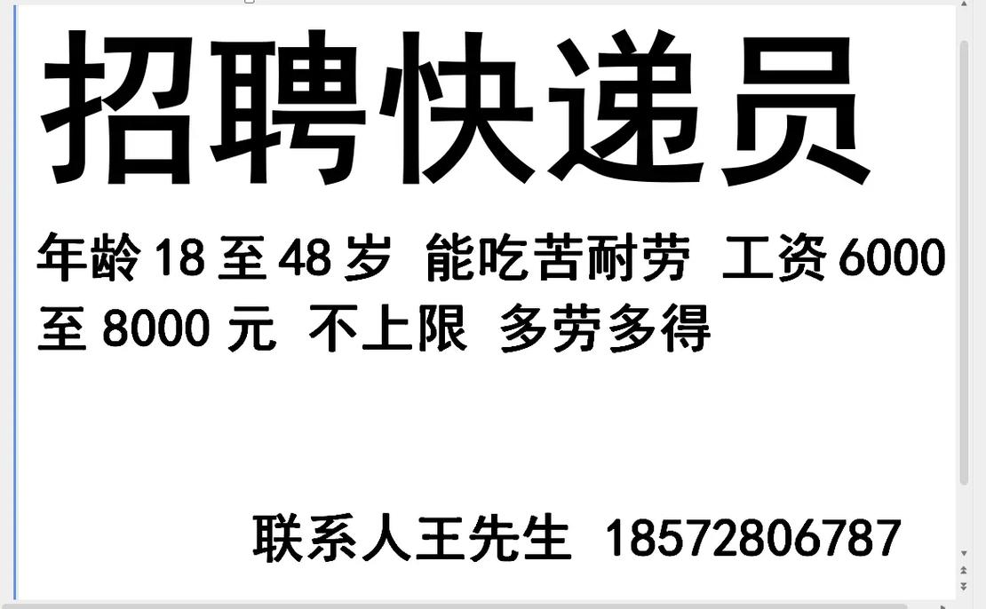 华宇物流有限公司招聘