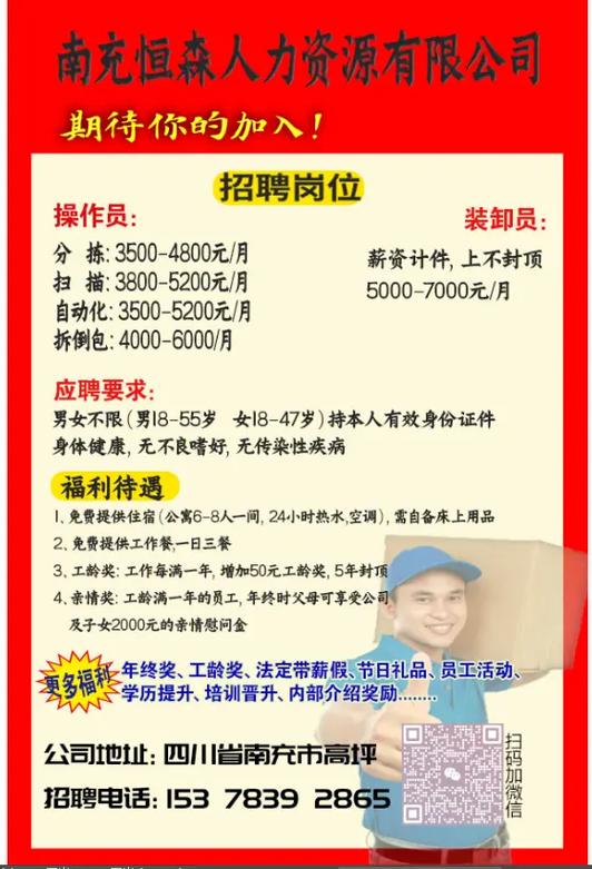 华宇物流有限公司招聘