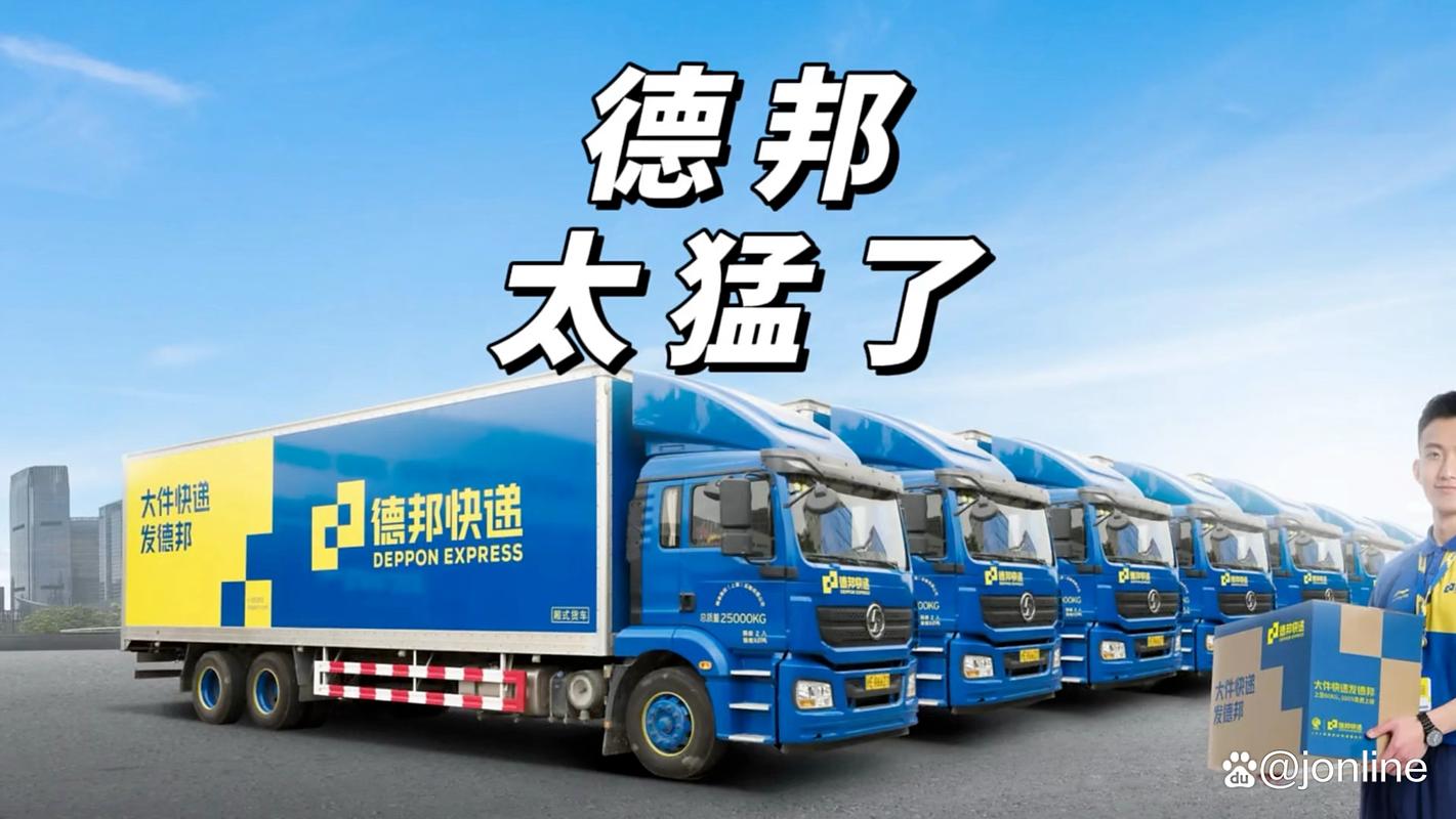 成都德邦物流有限公司