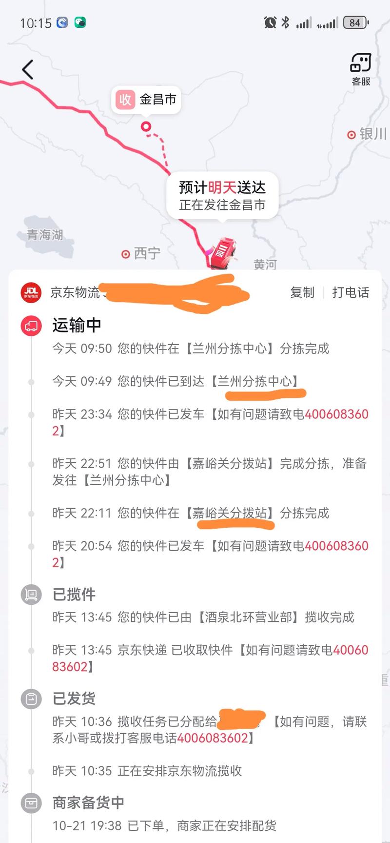 京东物流上海站点查询