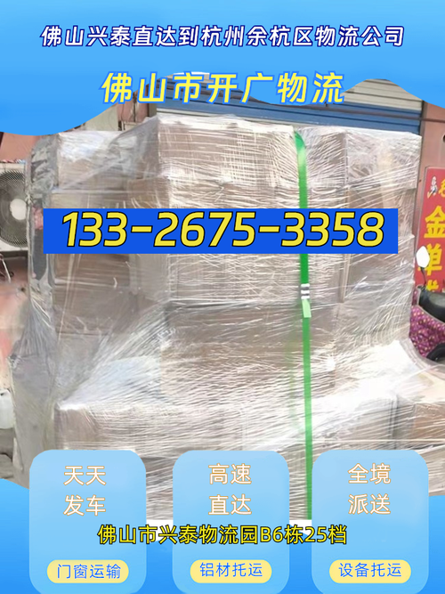 杭州余杭区的物流公司