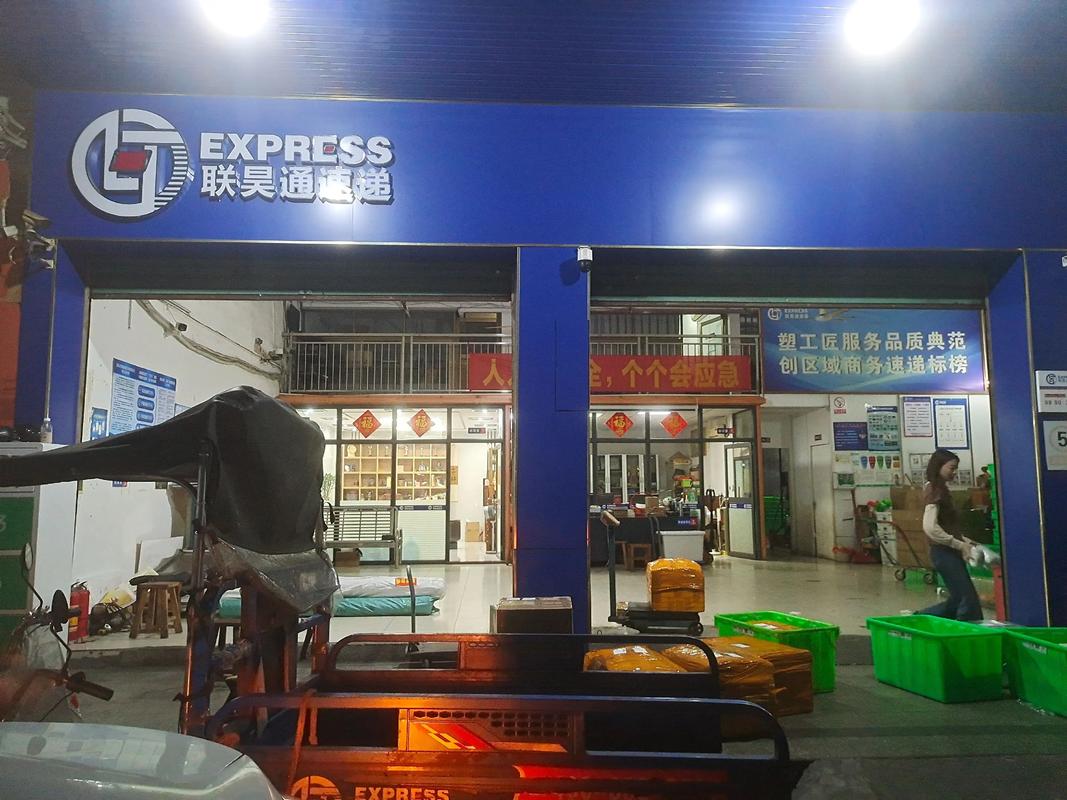 章丘义乌天天快递在哪里