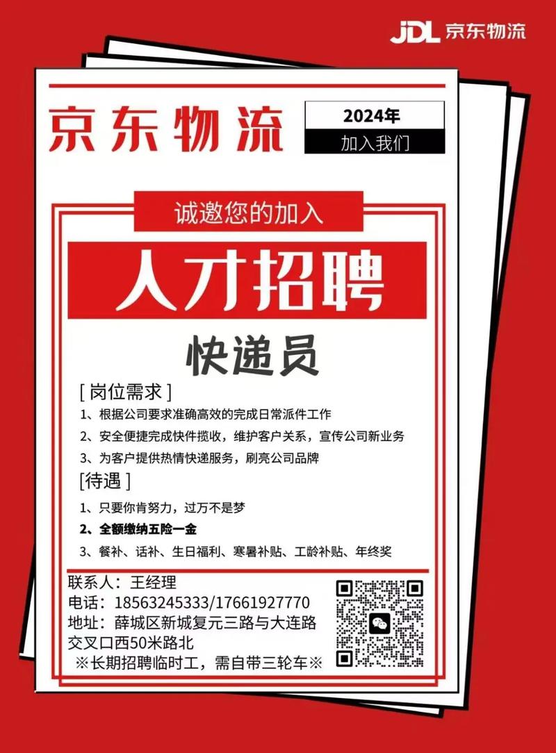 凌源京东快递招快递员