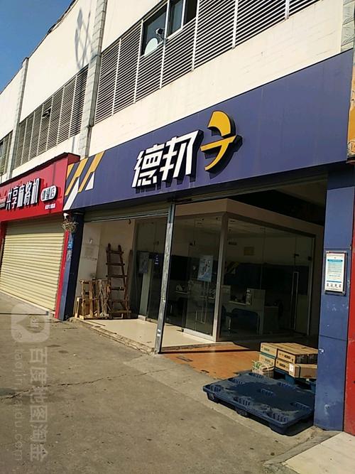 景德镇德邦物流联系电话