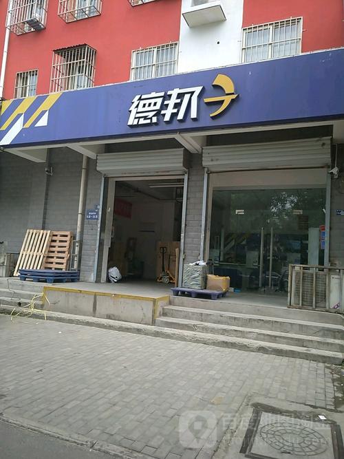 洛阳市新区德邦物流电话