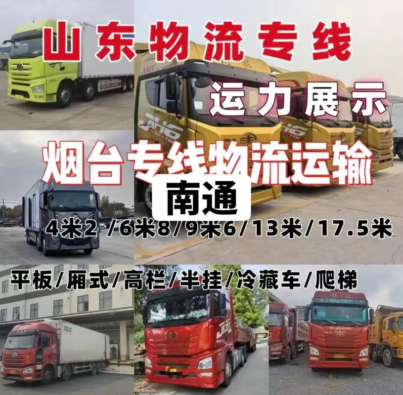 烟台南通物流有限公司