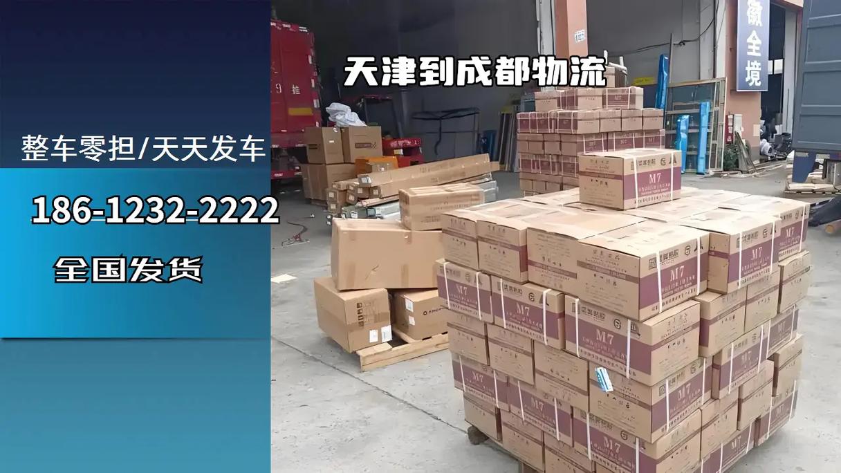 天津远成物流有限公司