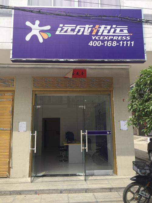 天津远成物流有限公司