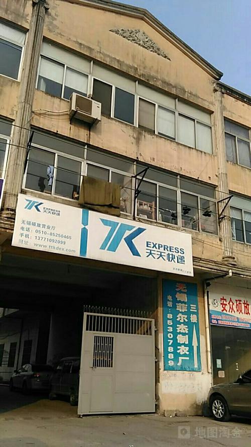 无锡区天天快递电话查询