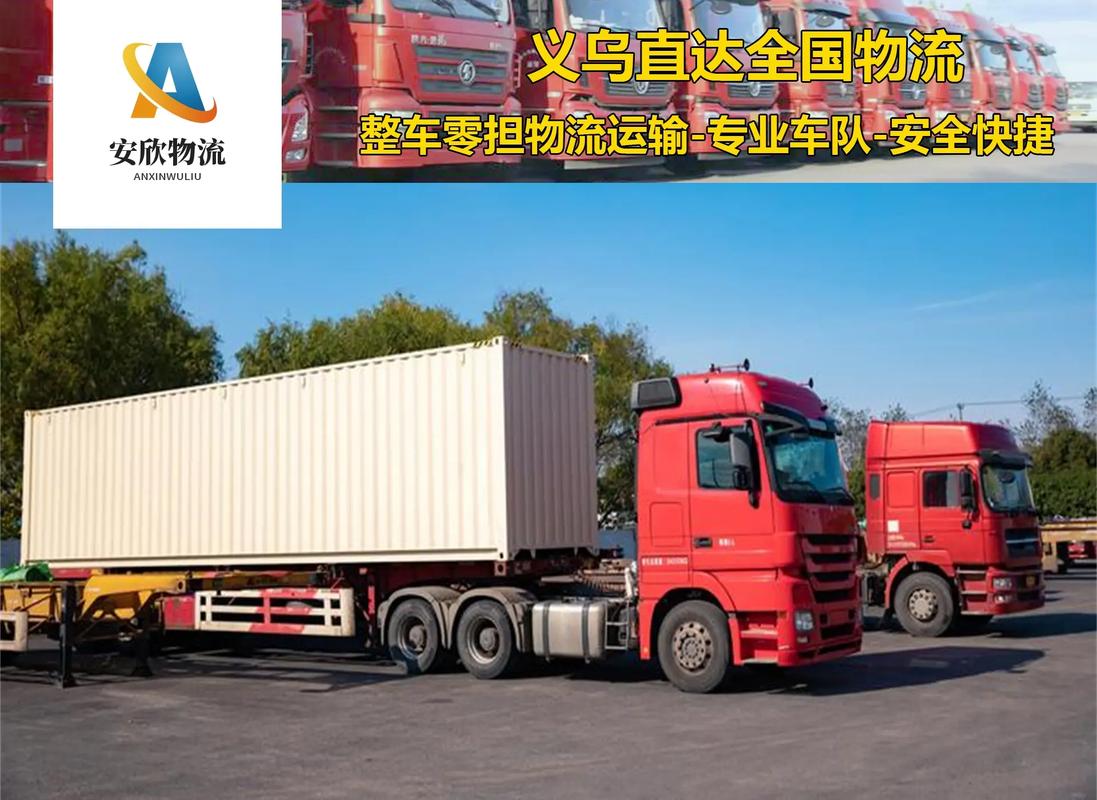 义乌到西安的物流公司