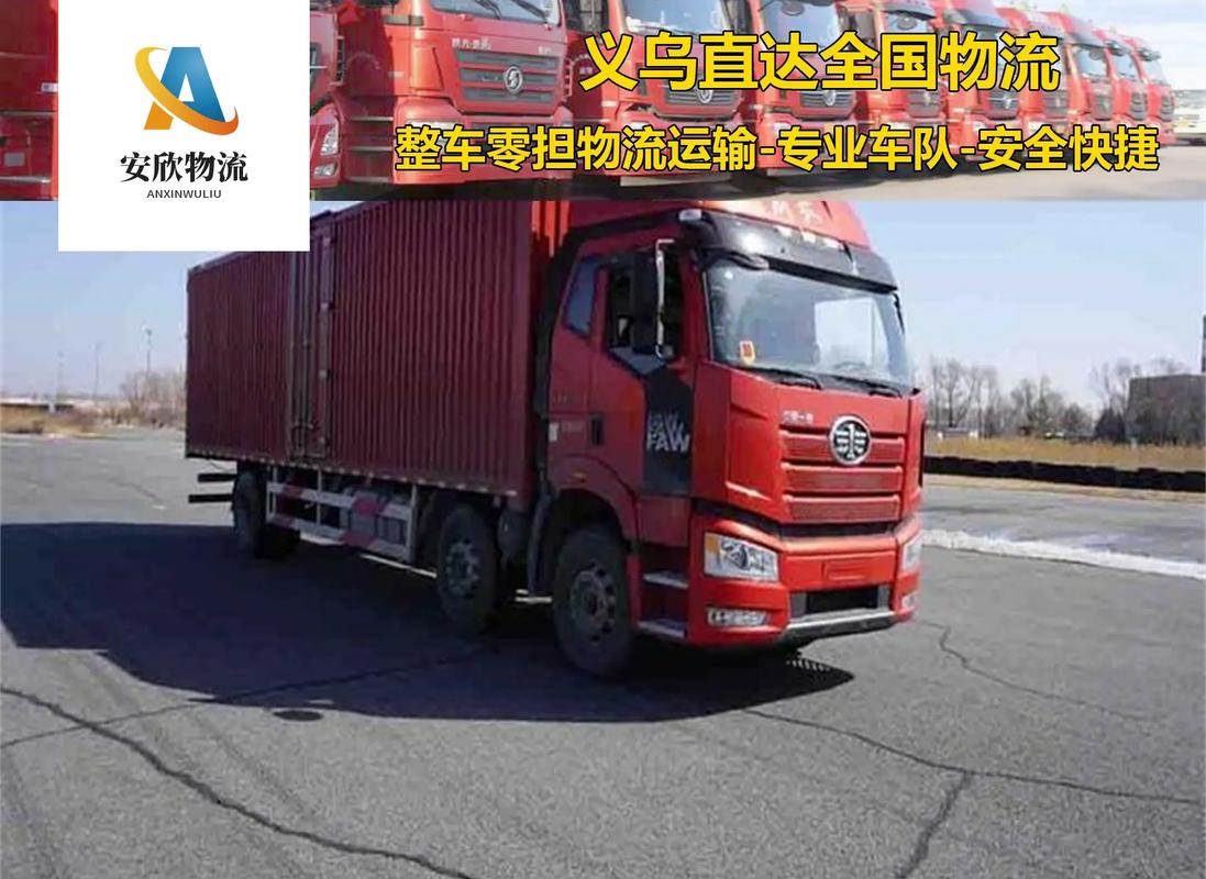 义乌到西安的物流公司