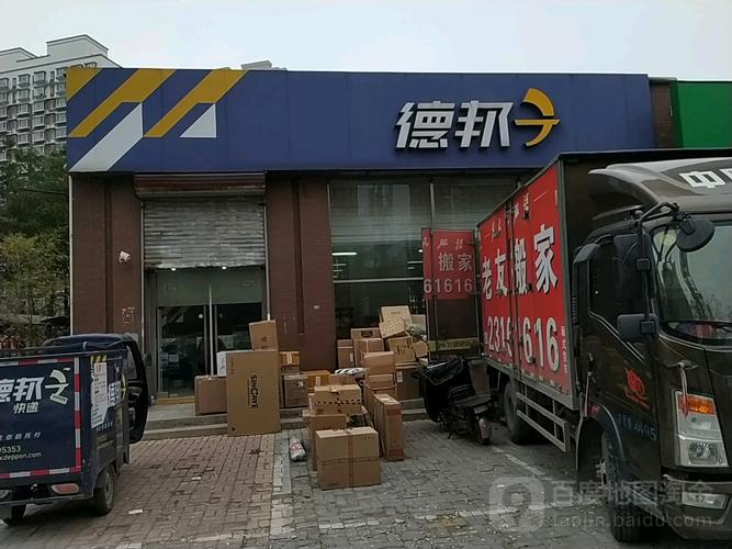 礼泉县德邦物流公司地址