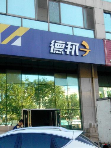 礼泉县德邦物流公司地址