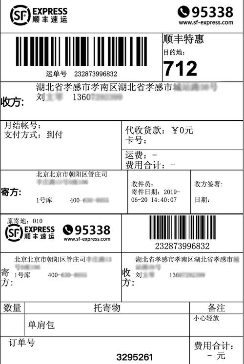 快递单号查询速通物流