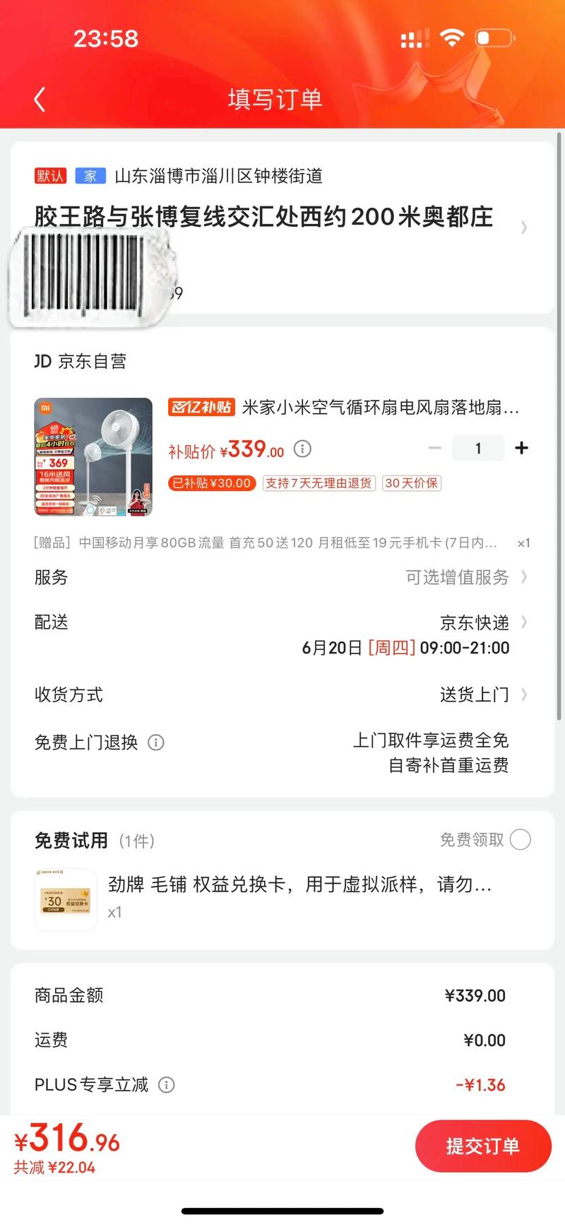 京东订单电话号码出错