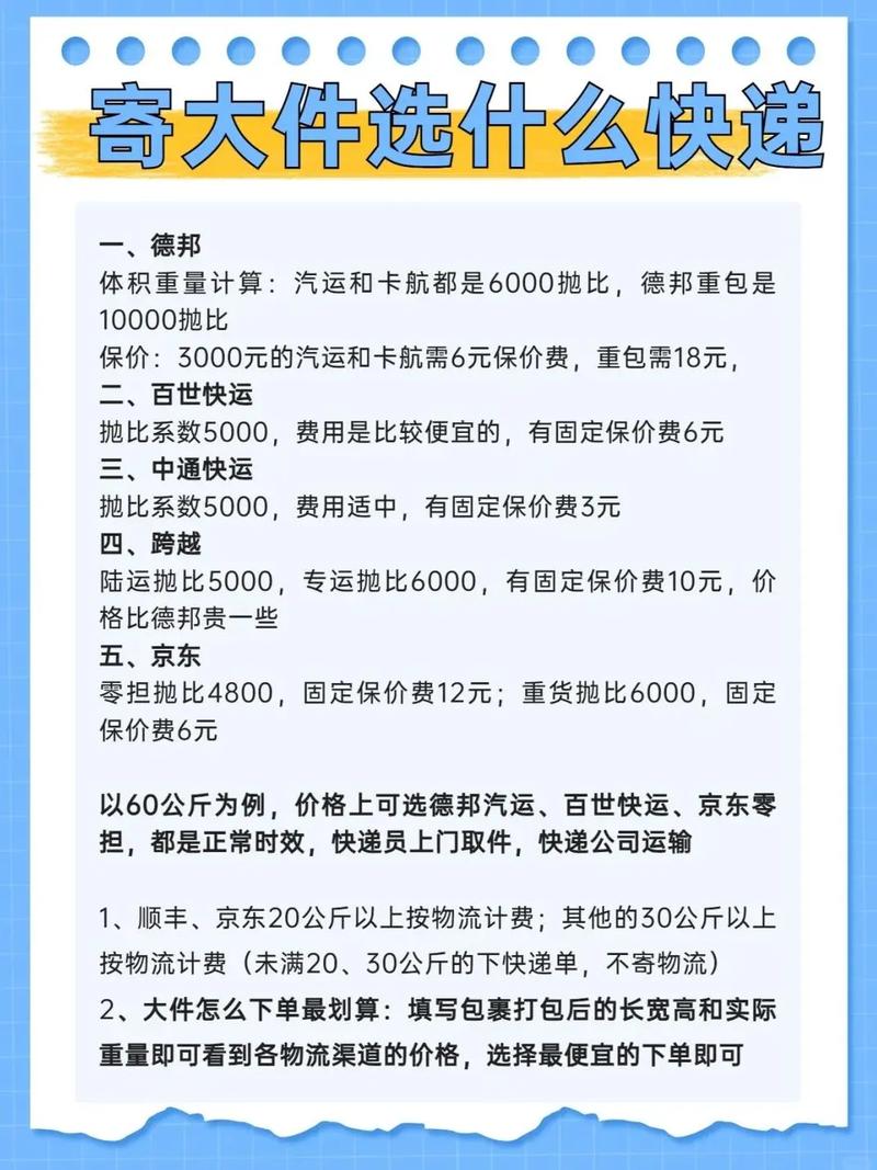 常德德邦物流运费价格表
