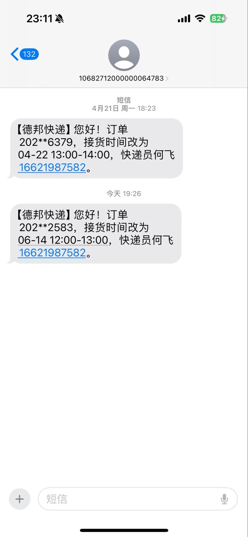 温州德邦鹿城区物流电话