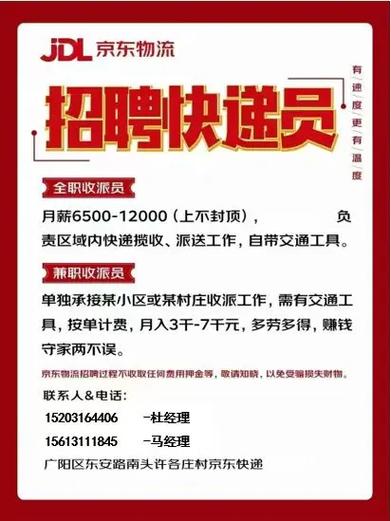 龙岩天天快递员招聘信息