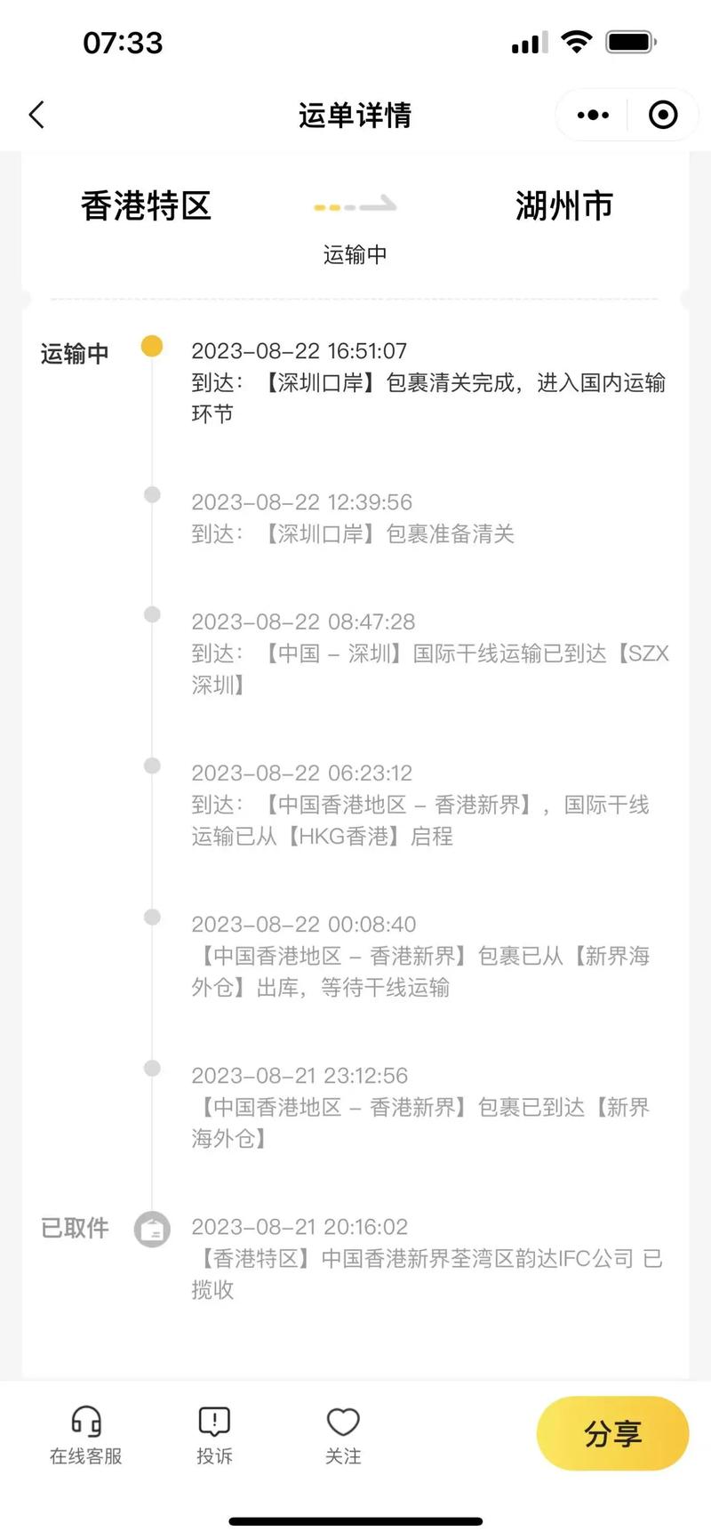 香港客达速运物流查询