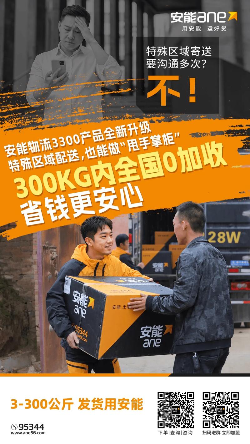 滁州安能物流电话号码