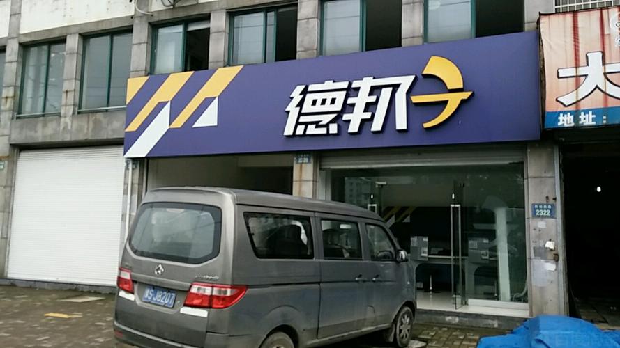 天津海吉星德邦物流电话