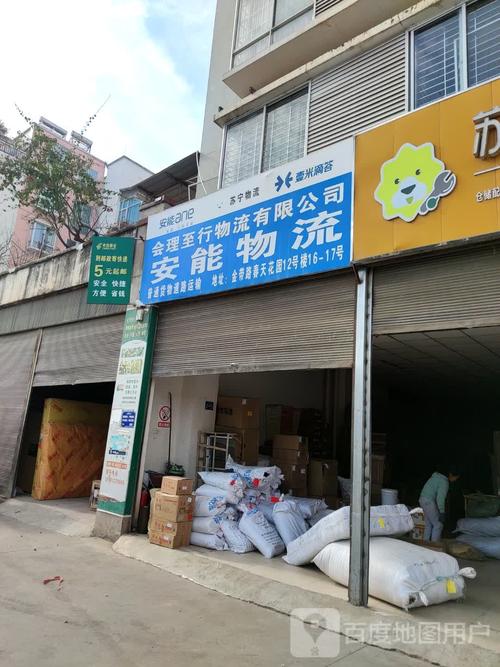 双流安能物流电话号码