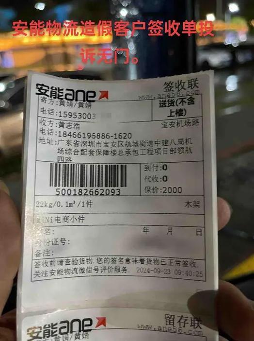 双流安能物流电话号码