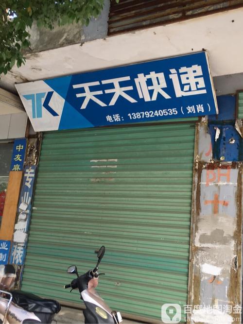 天天快递 最新电话号码