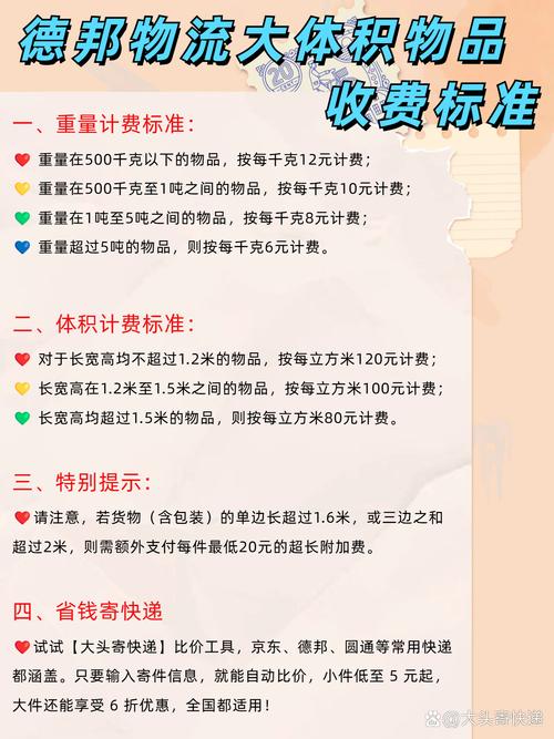 德邦物流上门9取货收费