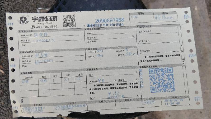 邢台宇鑫物流电话查询