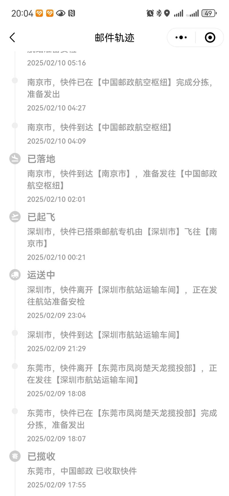 天天快递单丢失怎么查询