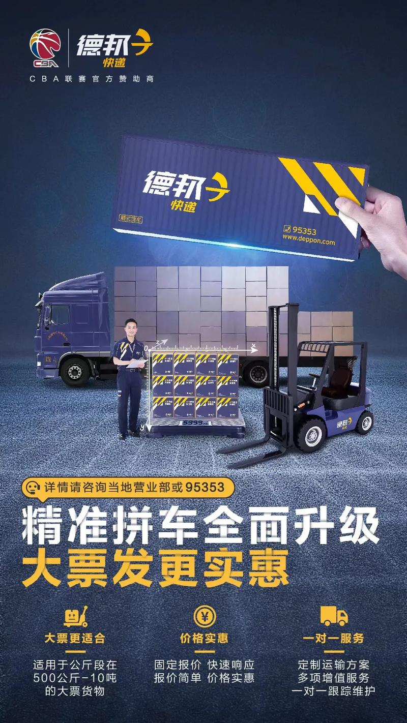 德邦物流加盟条件官网