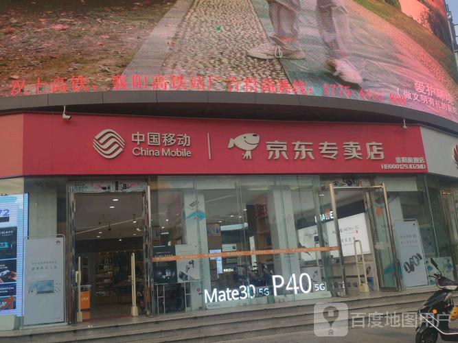 京东襄阳站电话是多少