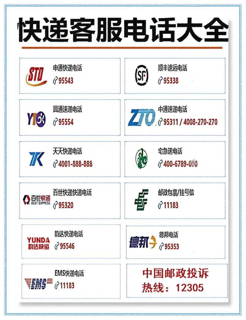 天天快递转百世快递电话