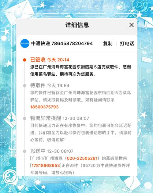 哈尔滨天天快递电话不通