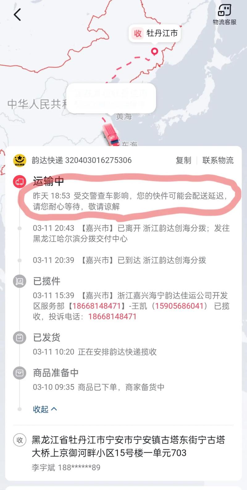 哈尔滨天天快递电话不通