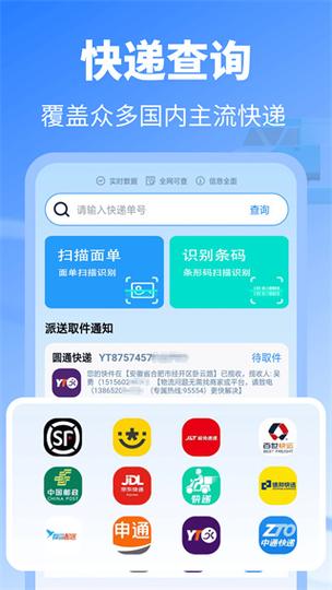 远程商务平台物流查询