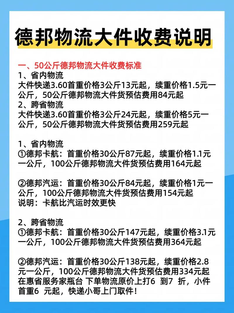 天河德邦物流电话是多少