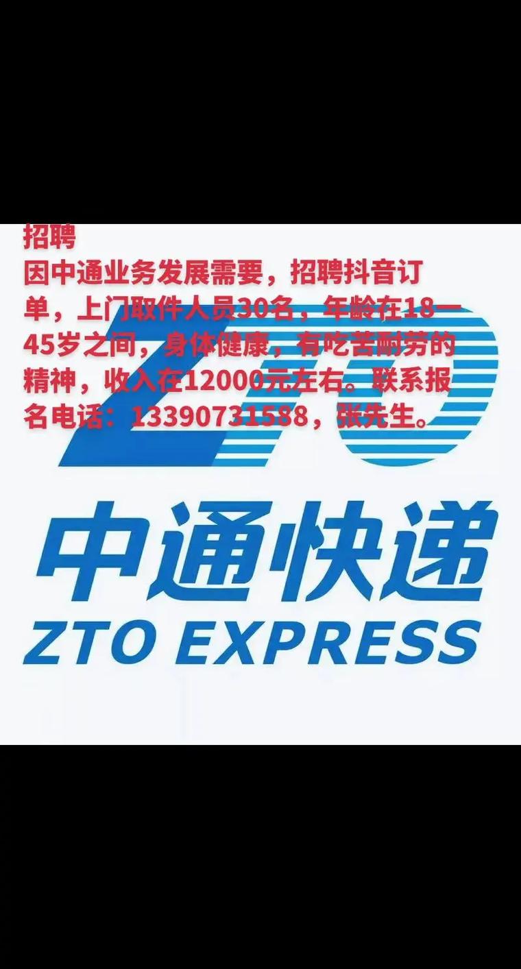 嘉善中通物流公司电话